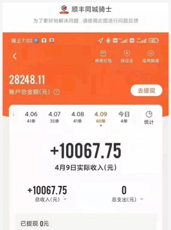 The delivery brother has no place to live after going out to work? Does SF City Knight earn more than 10,000 yuan a day? Responses from major platforms