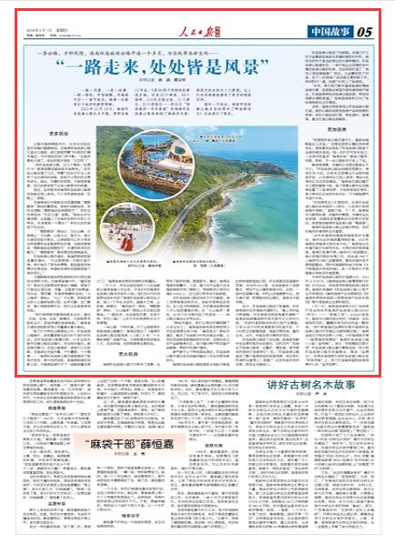 People's Daily Overseas Edition (05th Edition, February 1, 2024)