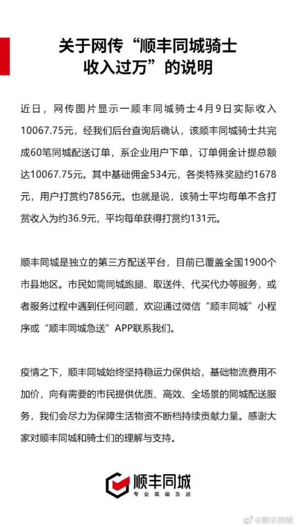 The delivery brother has no place to live after going out to work? Does SF City Knight earn more than 10,000 yuan a day? Responses from major platforms