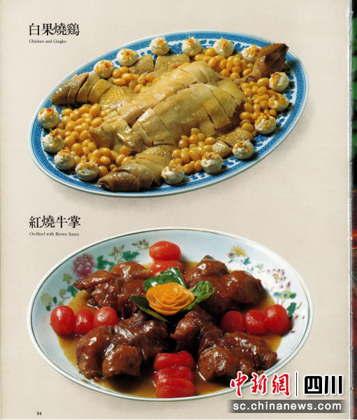 Famous Sichuan dishes included in China Famous Cuisine Collection (Sichuan).